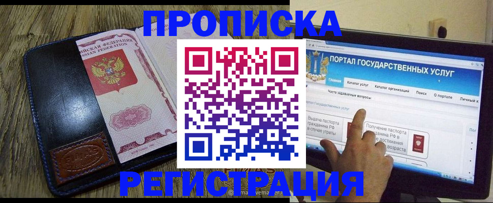 прописка гарантия в Заволжье